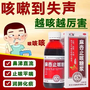 麻杏止咳糖浆桨口服搭甘草片镇咳祛痰支止咳糖浆小儿成人气管炎急