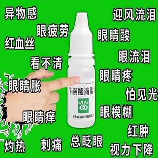 瑞眸明牛磺酸滴眼液适用于结膜炎眼睑炎睑板腺炎眼干眼涩怕光流泪