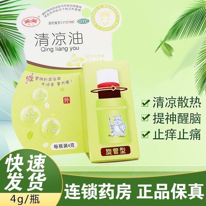 骑士清凉油4g清凉散热醒脑提神止痒止痛伤暑头痛晕车蚊虫叮咬正品,OTC药品/国际医药,抗菌消炎,淘宝优惠券,粉丝福利购,淘宝优惠卷