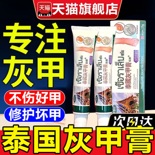 泰国百想皮灰甲膏官方正品 草本萃取搭凤仙牌花手脚指抑菌液大药房