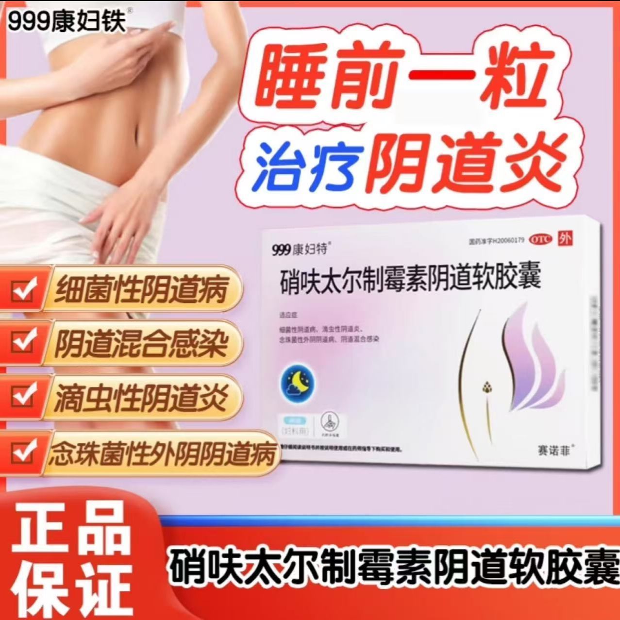 康妇特】硝呋太尔制霉素软胶囊细菌滴虫念珠菌性混合型隐私发货女