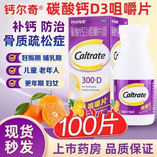钙尔奇d3钙片正品孕妇哺乳期儿童水果味钙片香橙味中老年骨质疏松