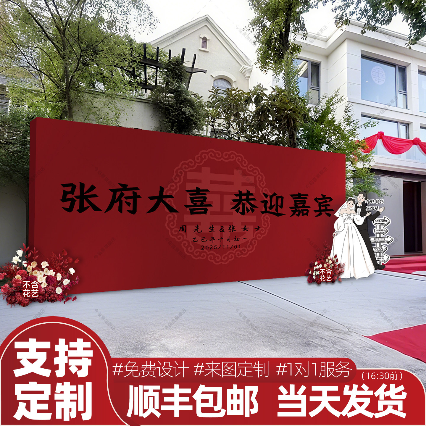 农村结婚kt板背景墙布置装饰图片