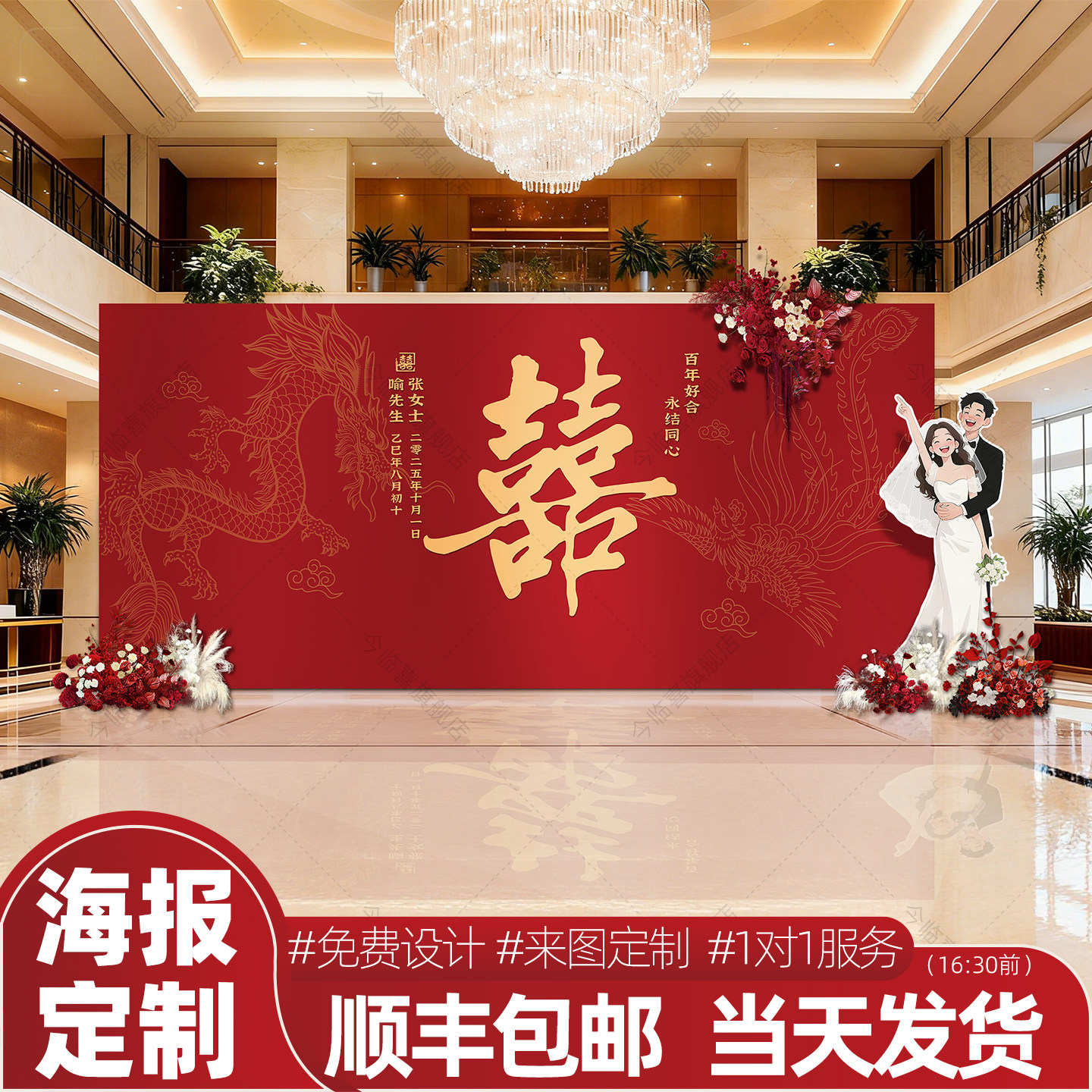 婚礼迎宾大海报背景墙定制图片