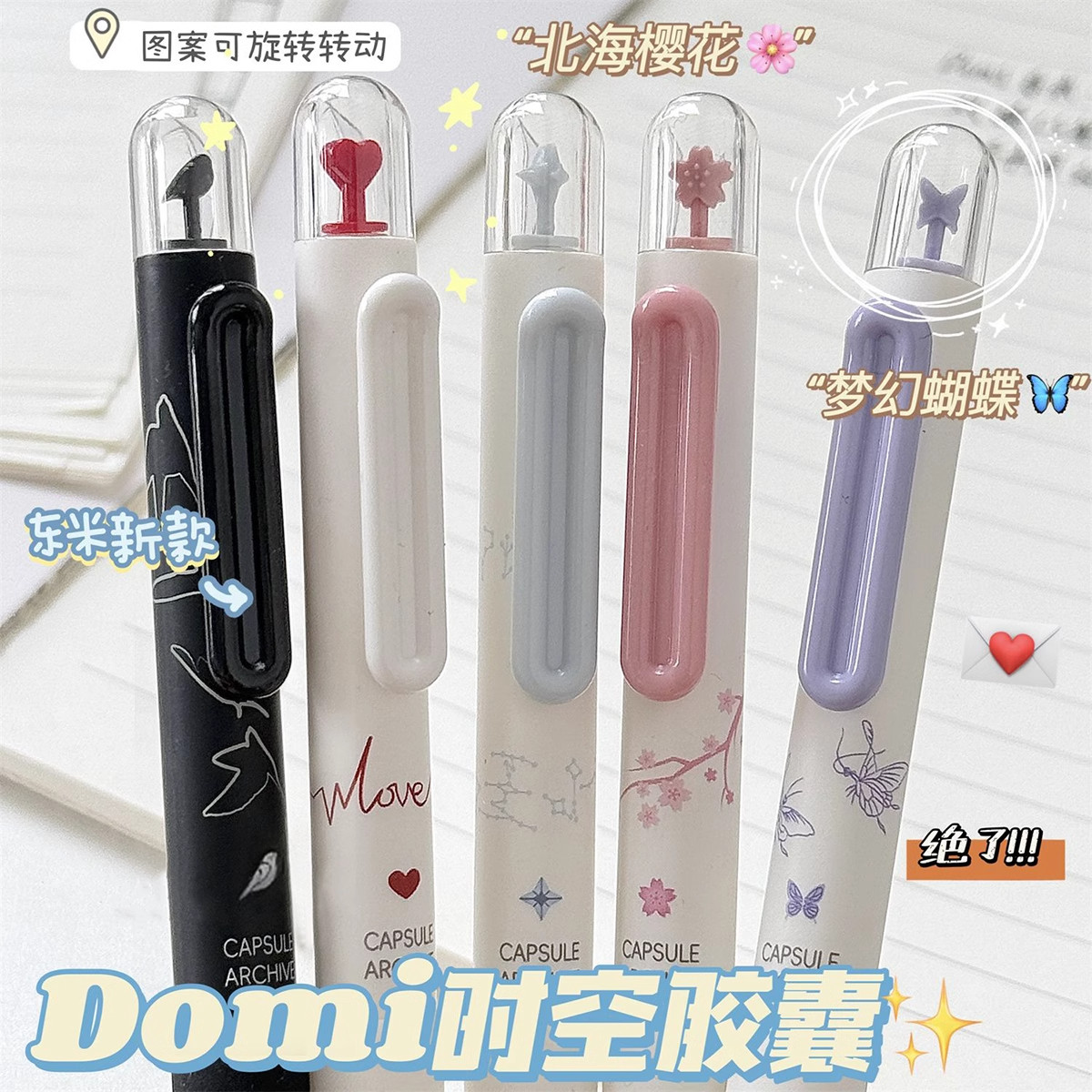 东米637时空胶囊按动旋转爱心中性笔初中生高颜值速干刷题笔