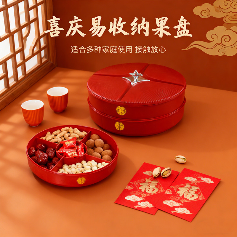 新款干果盘茶几家用客厅结婚囍庆果盘高颜值乔迁零食糖果收纳盒子,餐饮具,果盆/果盘/果篮,淘宝优惠券,粉丝福利购,淘宝优惠卷