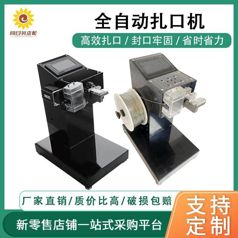 自动扎口机铝钉机超市塑料封袋机插电散称台扎丝机全自动封口机