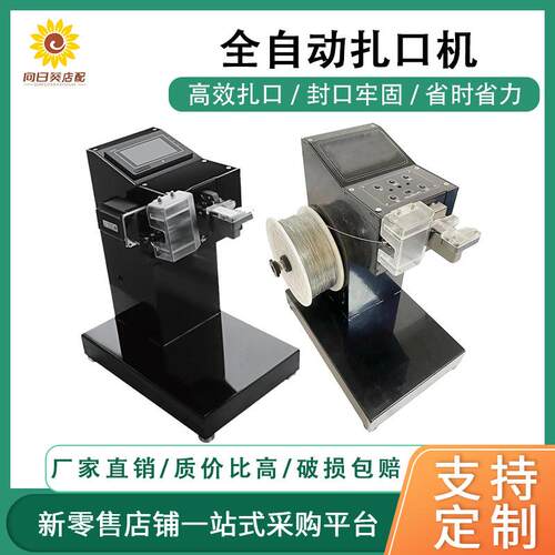 自动扎口机铝钉机超市塑料封袋机插电散称台扎丝机全自动封口机