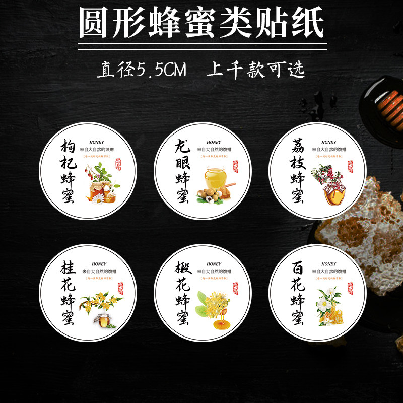 鸭脚木蜂蜜葵花蜂蜜土蜂蜜贴纸纯天然蜂蜜瓶贴荆条蜜贴纸五倍子蜂蜜贴纸 枸杞蜂蜜椴树蜜枇杷蜂蜜不干胶标签S