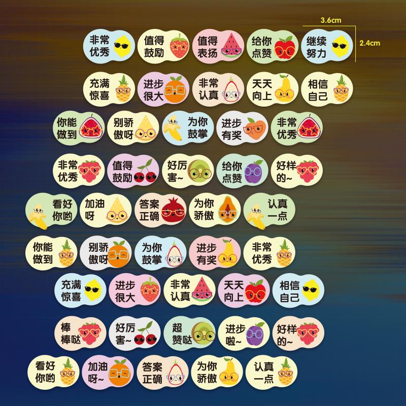 老师批改作业表情包贴纸儿童脸贴学生学习励志搞笑奖励手账粘贴画 - 封面