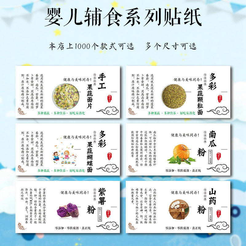 宝宝辅食标签核桃粉山药粉蛋黄溶豆贴纸果蔬饼干贴纸果蔬面果蔬奶片猪肝粉虾皮粉牛肉松猪肝粉香菇粉标签Z