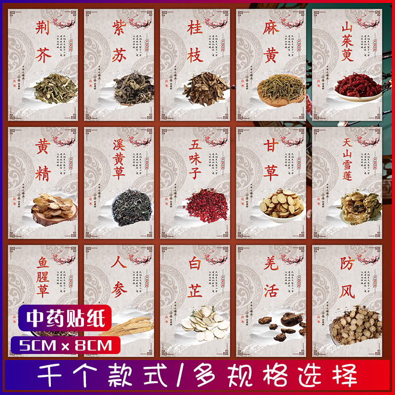 灵芝孢子粉标签高丽参红参片贴纸