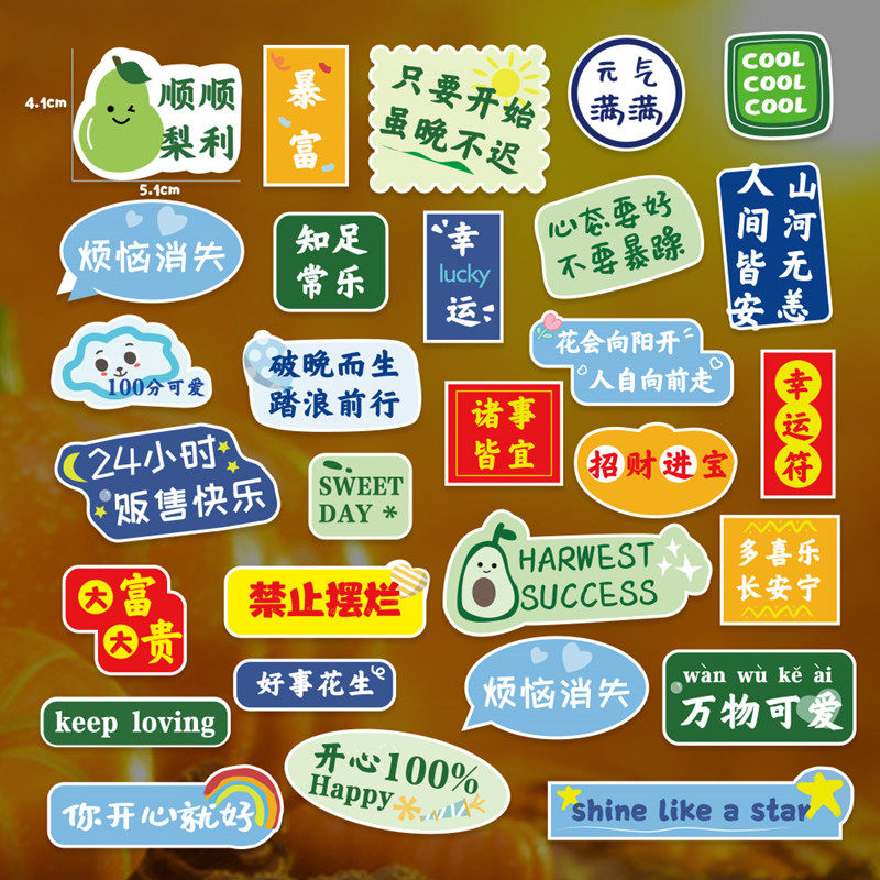 热爱生活贴纸水果图案励志文字可爱卡通奶茶饮料杯行李箱贴画幽默趣味手账贴纸励志语录手机贴搞笑贴装饰贴