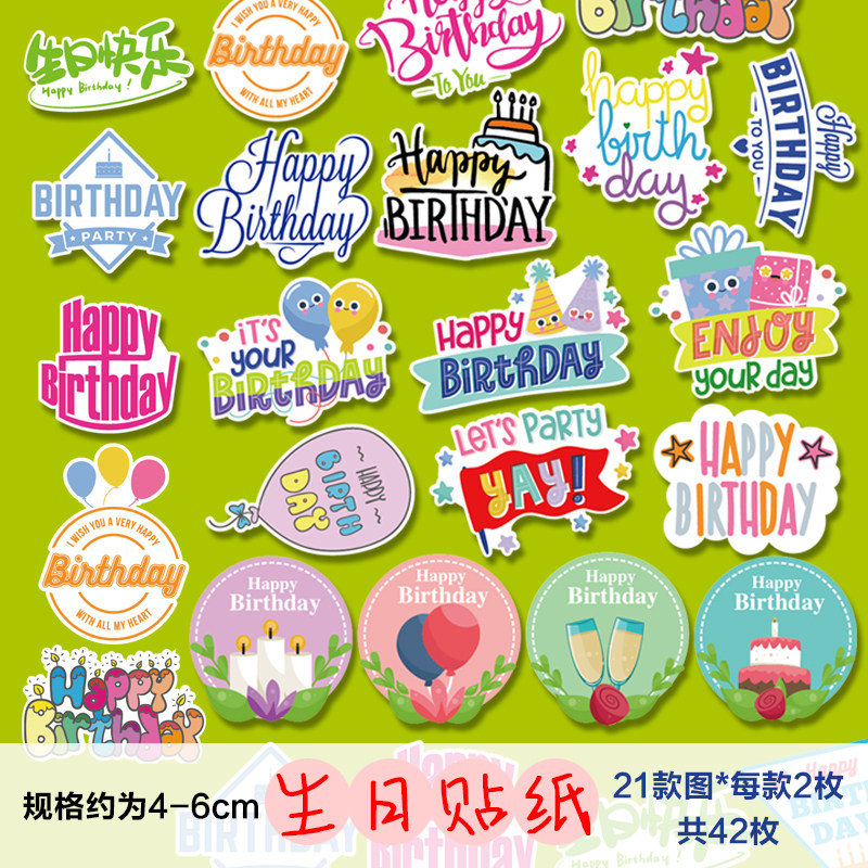 儿童生日快乐贴纸谢谢你陪我过生日礼物装饰贴幼儿园小朋友生日伴手礼标签创意幼儿园礼品袋自粘装饰封口贴
