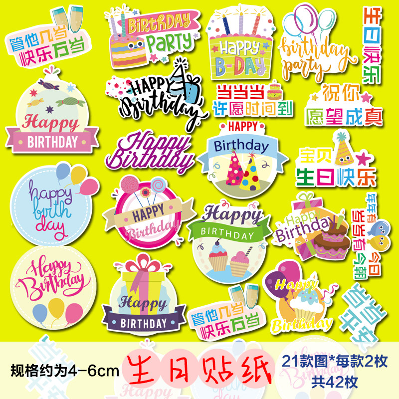 谢谢你陪我过生日贴纸毕业儿童节男孩快乐十周岁感谢分享回礼物标签创意幼儿园伴手礼品袋自粘装饰封口贴