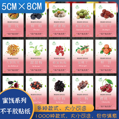 乌梅山楂贴纸干鸳鸯梅半边梅贴纸