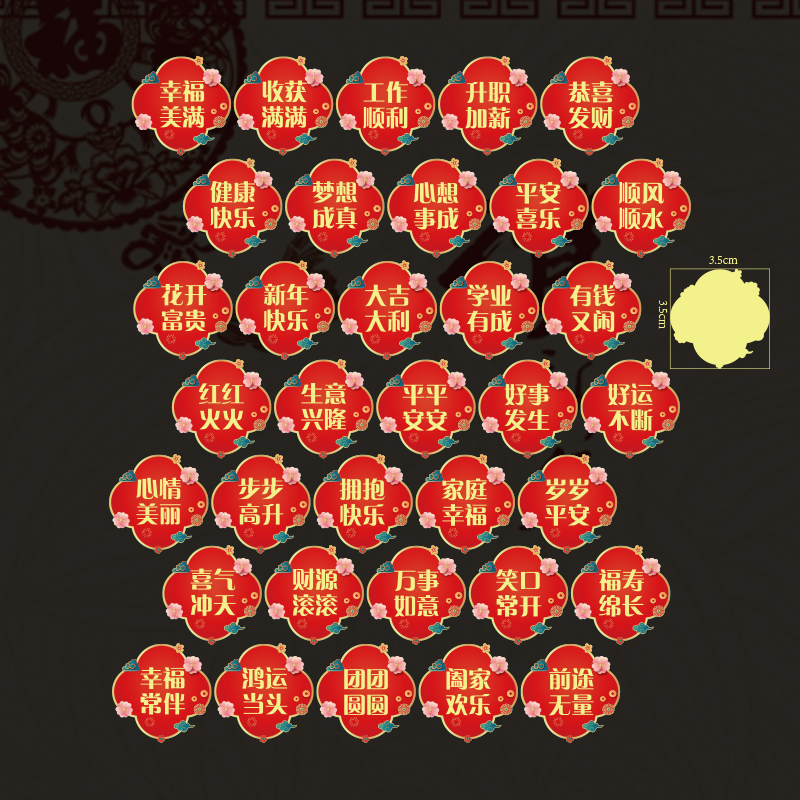 祝福語貼紙封條中國風健康平安貼