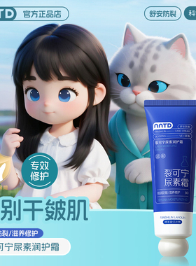 尿素裂可宁护手霜手足防干裂补水秋冬保湿滋润