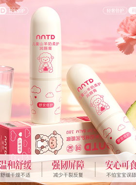 NNTD儿童舒安倍护润唇膏滋润保湿舒缓水润防干痒安全婴幼儿