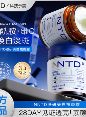 NNTD肤研美白祛斑霜滋润保湿补水美白霜淡斑嫩肤去黄去黑抗皱100g