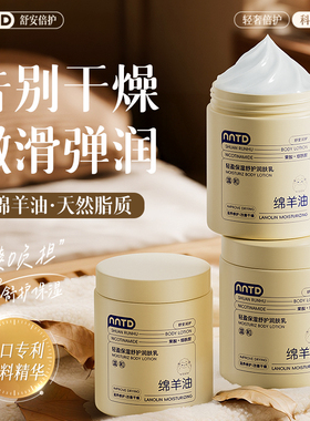 【国货】绵羊油润肤保湿补水滋润防干裂干皮粗糙皮留香身体润肤乳