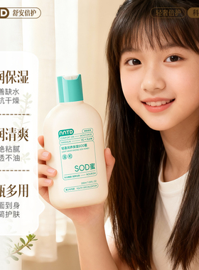 NNTD青少年绵羊油身体乳控油保湿舒缓肌肤温和不油腻乳液儿童学生