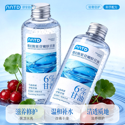 熊果苷焕亮甘油提亮肤色补水保湿淡纹滋润亮泽清爽身体液