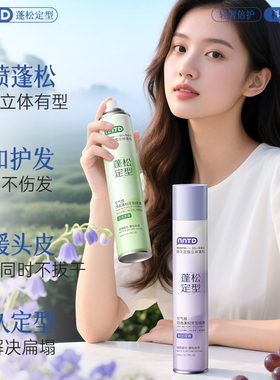 NNTD空气感轻逸蓬松定型喷雾持久定型