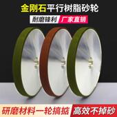 DAP合金树脂金刚石砂轮模具石材打磨抛光平形磨片锯片切割片1A1