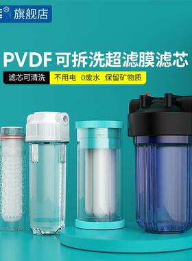 家用净水器PVDF超滤膜10寸滤瓶平口中空纤维前置过滤芯黄泥克星
