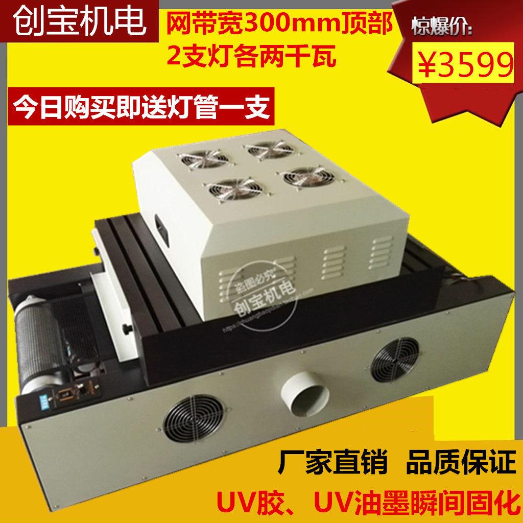 现货300/2灯台式小型UV烘干隧道炉UV胶紫外线固化传送式UV固化机