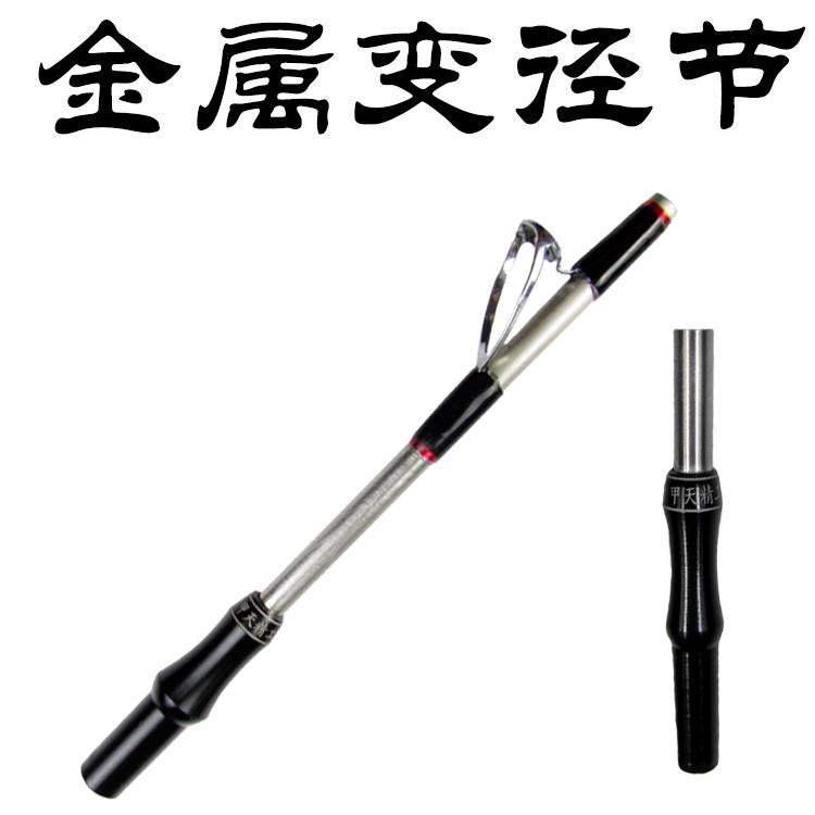甲天渔具变径节筏钓配节 变径头金属筏竿配节配件筏钓竿插节