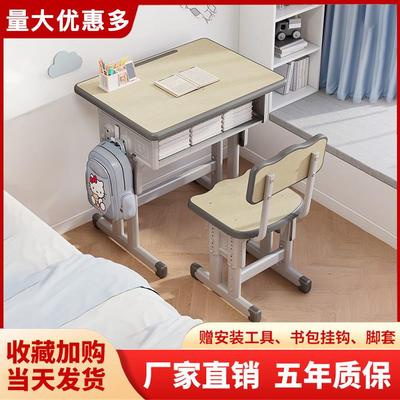 学校同款儿童学习桌可升降桌椅套装课桌学生家用写字桌书桌