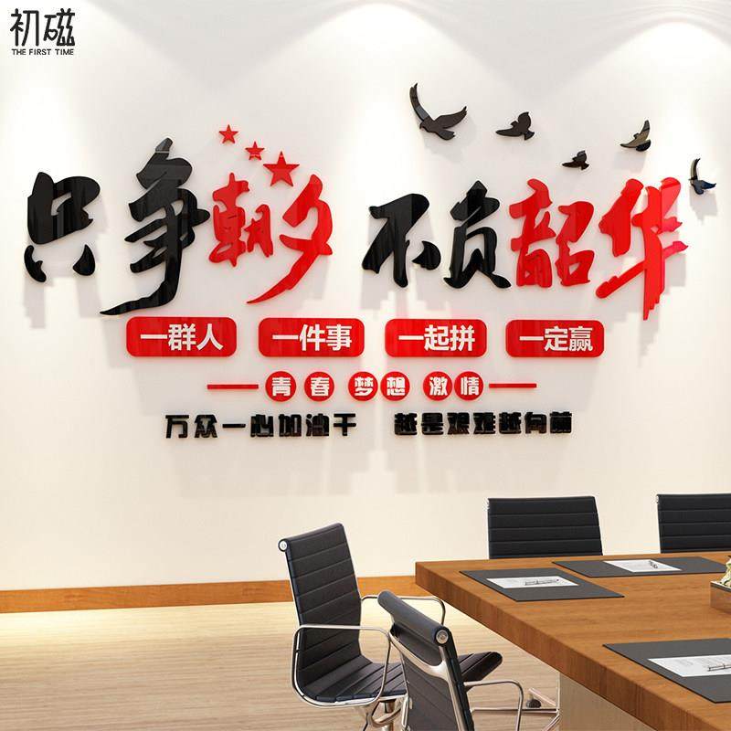 激励志标语墙面贴纸会议公司企业文化团队文字背景办公室布置装饰,家居饰品,软装墙贴,淘宝优惠券,粉丝福利购,淘宝优惠卷