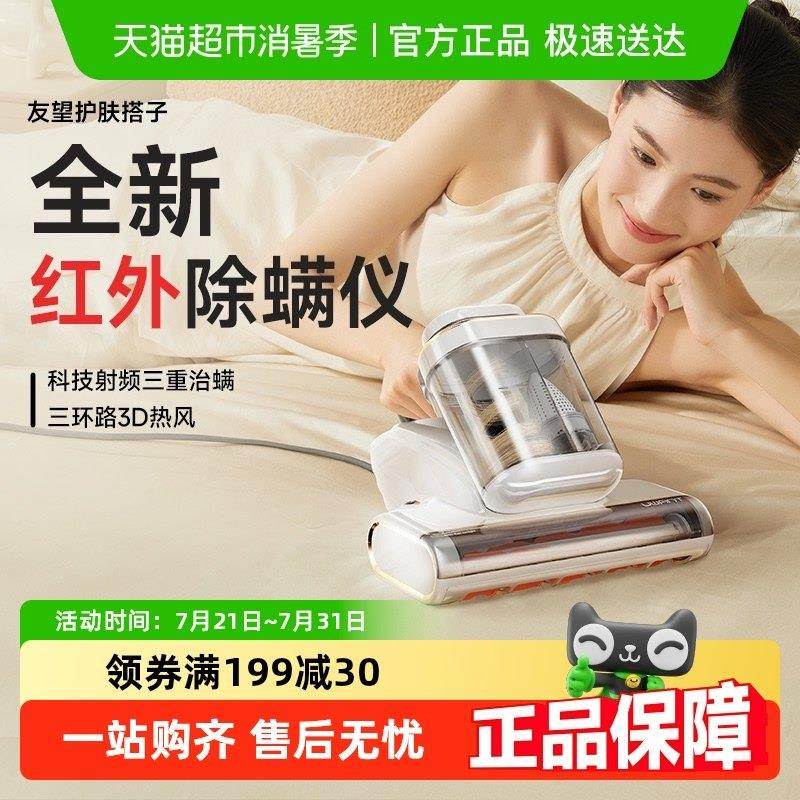 UWANT友望红外除螨仪护肤搭子床上母婴级吸尘器CM2402