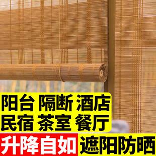 日式 竹帘卷帘门帘阳台遮阳隔断新中式 遮光窗帘户外茶室家用免打孔