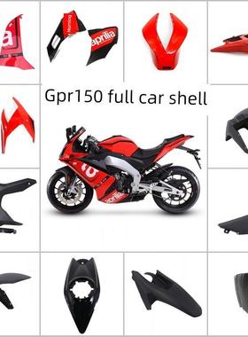 阿普利亚GPR150/125原装全车外壳导流罩全套包围护板挡泥排气护罩