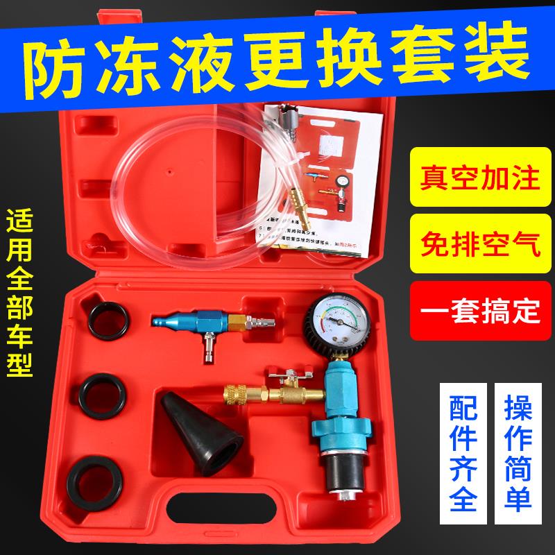 真空式汽车水箱冷却防冻液更换工具加注器机更换防冻液抽真空套装