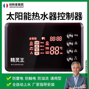 太阳能热水器控制器全自动上水显示屏全智能测控仪通用型配件仪表