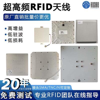超高频rfid天线 线远距离读写器电子标签圆极化高增益uhf射频识别
