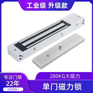 280KG单门磁力锁电控门禁磁力锁门磁反馈讯号磁吸电磁铁电韦根