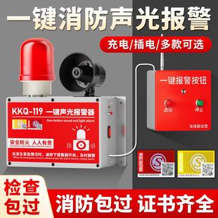 置警铃喇叭一健式 一键报警器消防声光联动报警装 工业火灾警报器