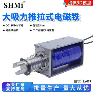LY019拉力74N撞击牵引直流电磁铁12V大吸力推拉式拉杆强磁线圈