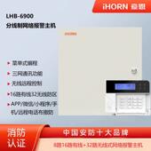 无线报警主机系统 兼容消防系统解决方案 豪恩分线制网络报警主机