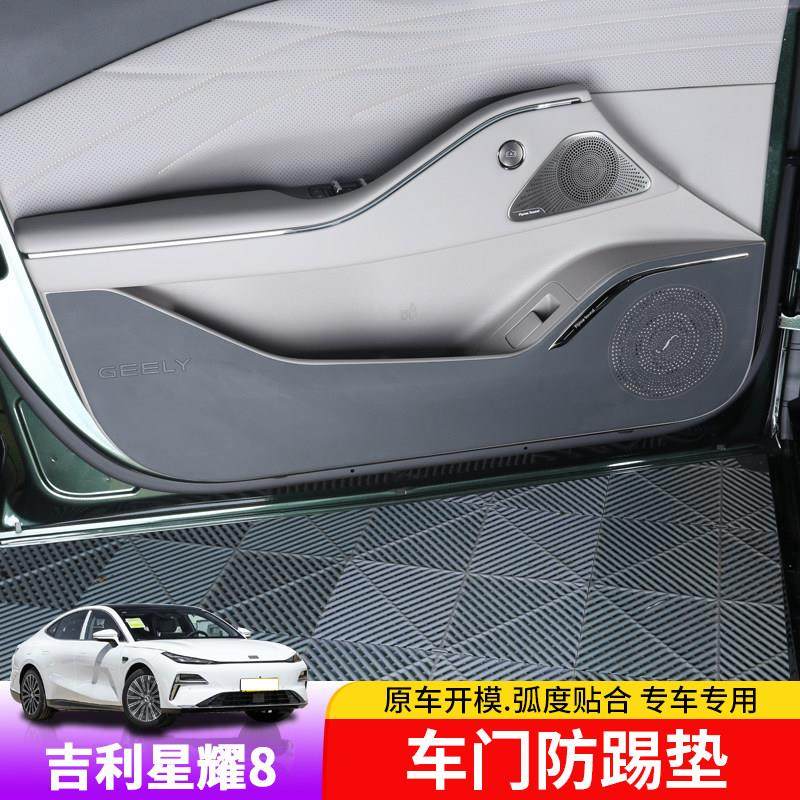 适用于 于吉利银河星耀8车门防踢垫专用副驾驶皮革内饰改装B柱防,汽车用品/电子/清洗/改装,车用防踢垫/防磨垫,淘宝优惠券,粉丝福利购,淘宝优惠卷