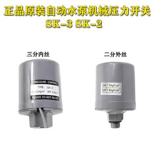 全自动水泵压力开关控制器家用增压水泵自吸泵机械控制断路继电器