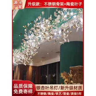 定制银杏叶吊灯售楼部别墅酒店宴会厅餐饮大堂大厅吧台艺术造型灯