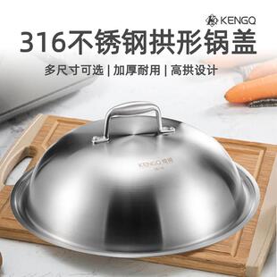 不锈钢锅盖316不锈钢食品级高拱锅盖加厚家用炒锅蒸锅通用耐热