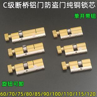 超C级多轨道金色锁芯 钥匙 大葫芦单开 防盗门通用70/75/80mm 中