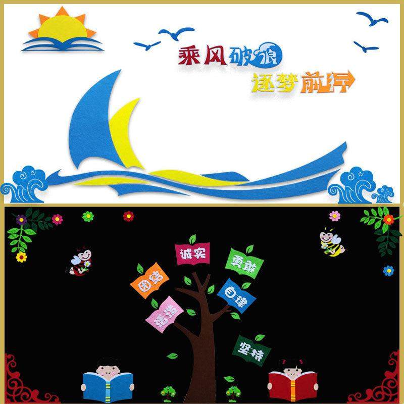 通用款黑板报装饰墙贴教室文化墙班级主题墙中小学幼儿走廊布置,家居饰品,文化墙贴,淘宝优惠券,粉丝福利购,淘宝优惠卷